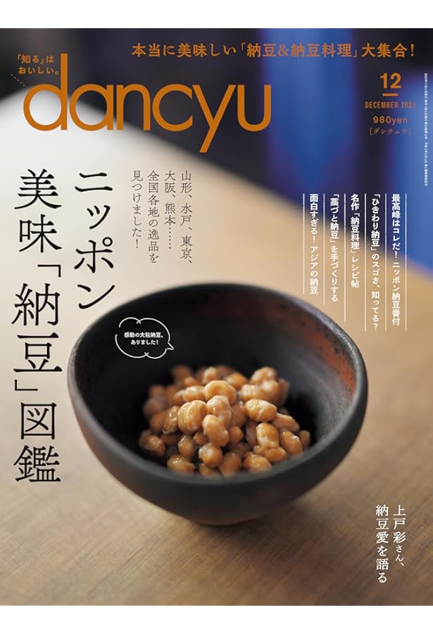 Amazon.co.jp: 納豆マガジン 一号「NEVER NEVER (未開の) 納豆」納豆の